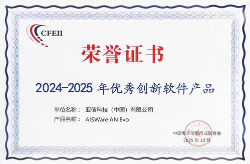 亚信科技再度入选中国软件百强 获评名牌企业及网络科技研发荣誉